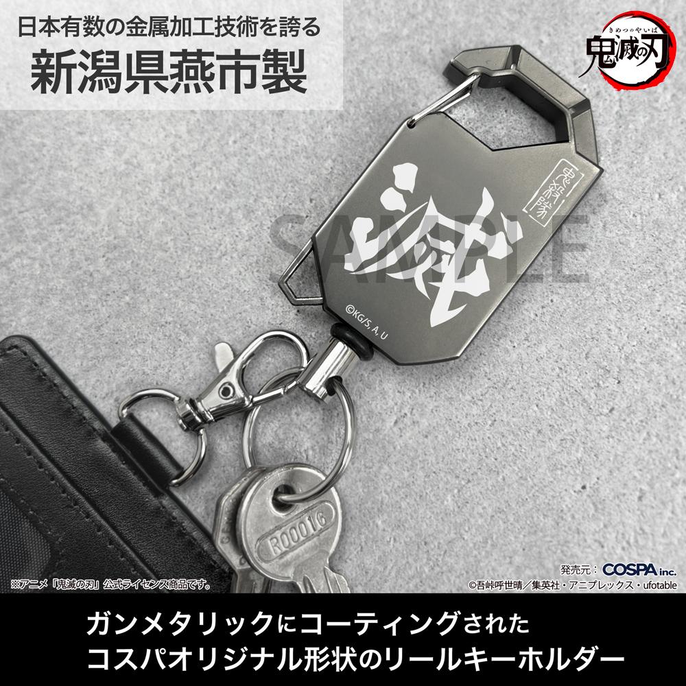 《鬼滅之刃》鬼殺隊伸縮鑰匙扣