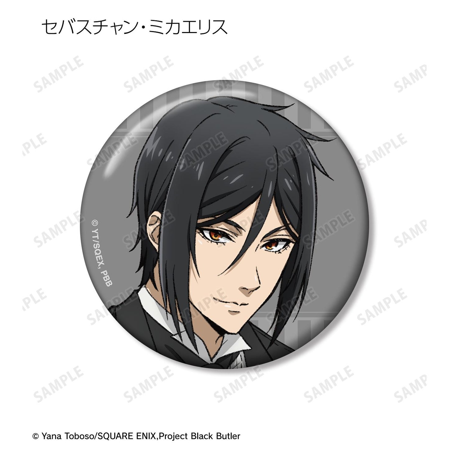 《黑執事》寄宿學校篇 繪製款徽章3個套裝