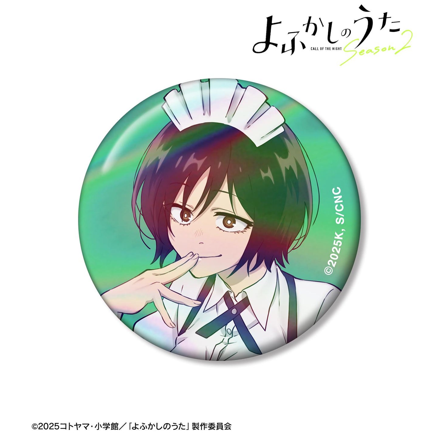 《徹夜之歌》 Season2_小繁縷綠 75mm極光徽章