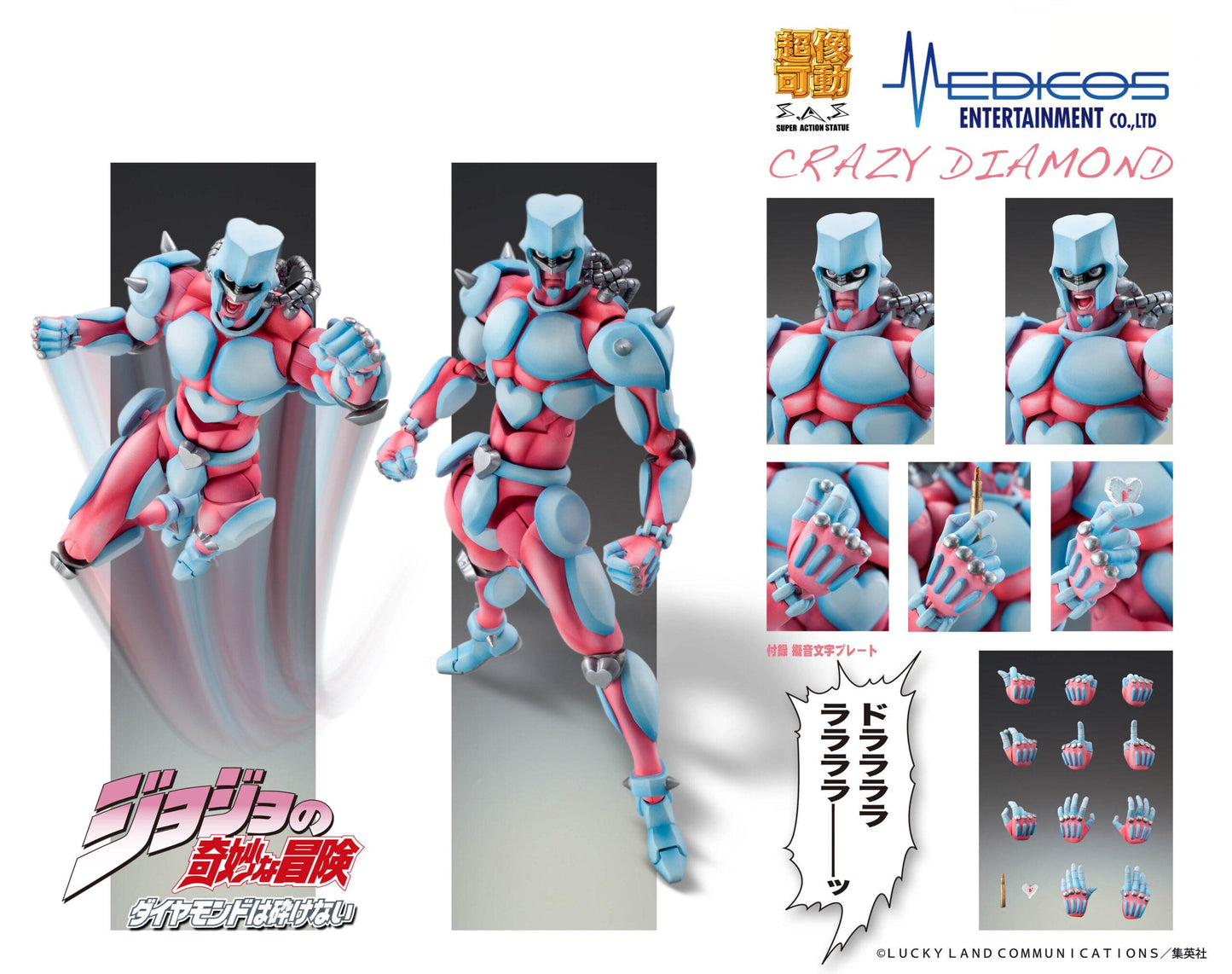 《JOJO的奇妙冒險》第4部 超像可動 瘋狂鑽石