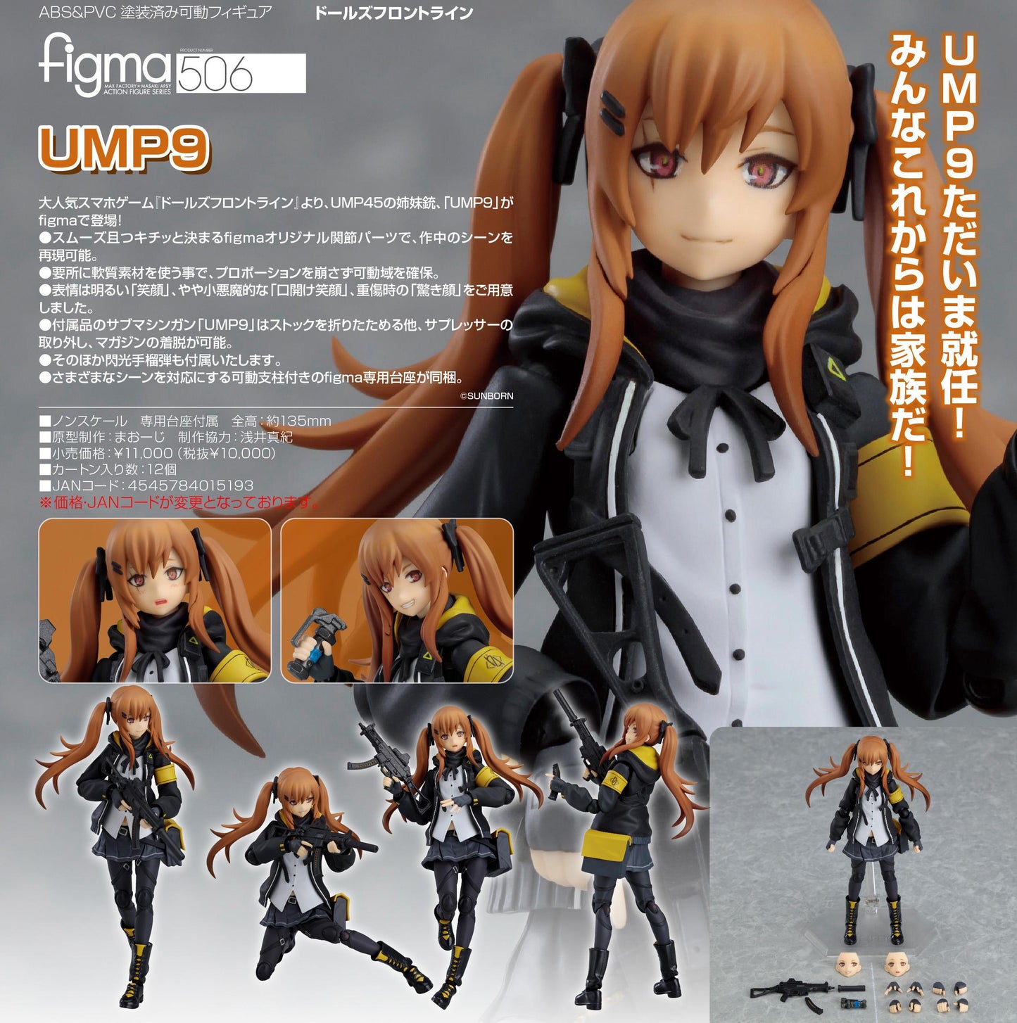 《少女前線》_figma UMP9