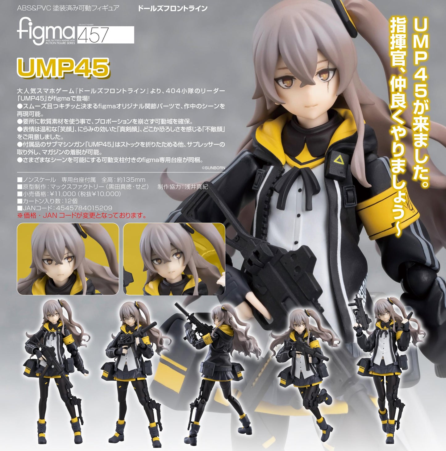 《少女前線》_figma UMP45