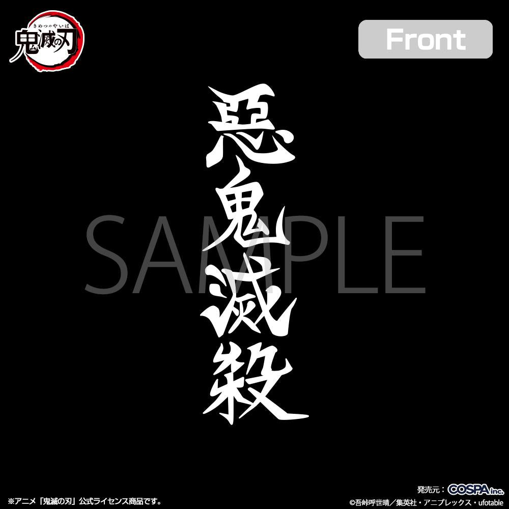 《鬼滅之刃》 M碼 鬼殺隊拉鍊連帽衛衣/黑色