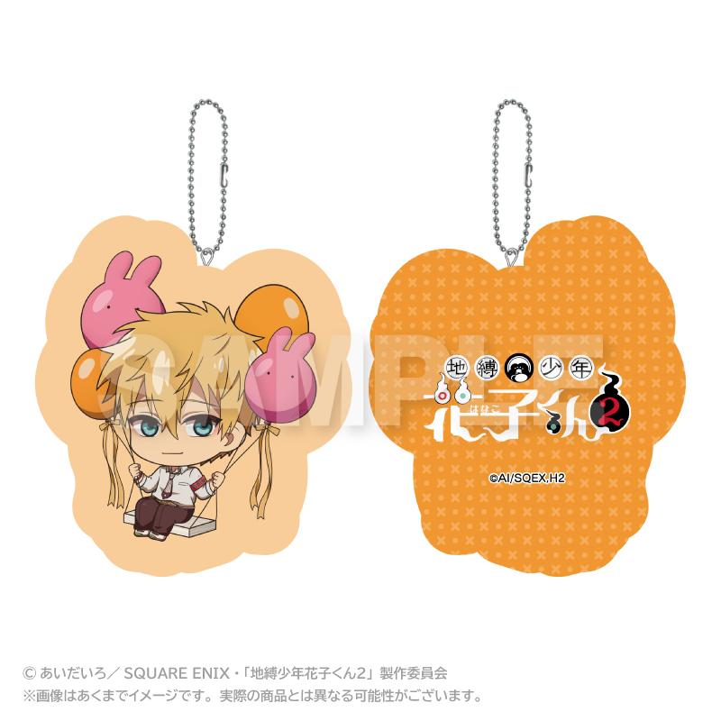 《地縛少年花子君》2_氣囊靠墊鑰匙扣 源輝