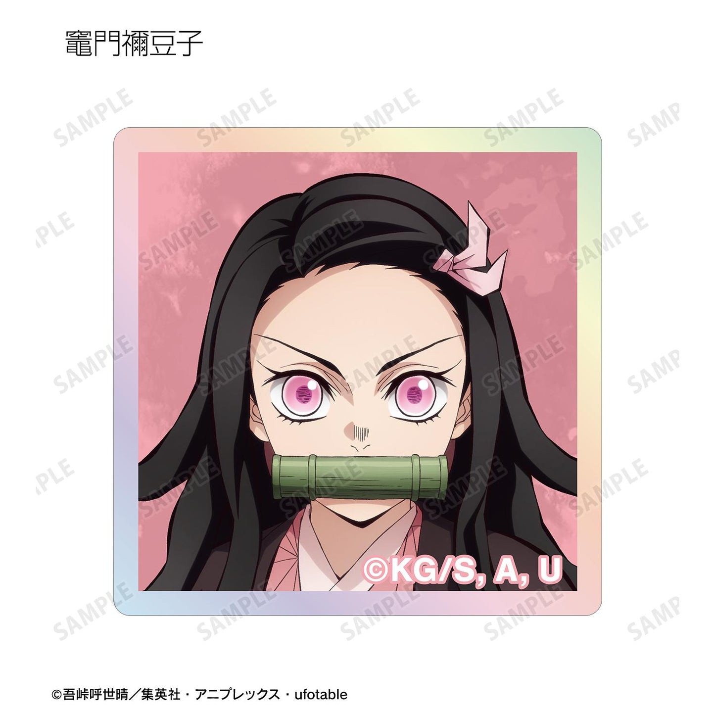 《鬼滅之刃》 交易款極光亞克力瓷磚 ver.A(單位/全套BOX)【BOX/14個裝】