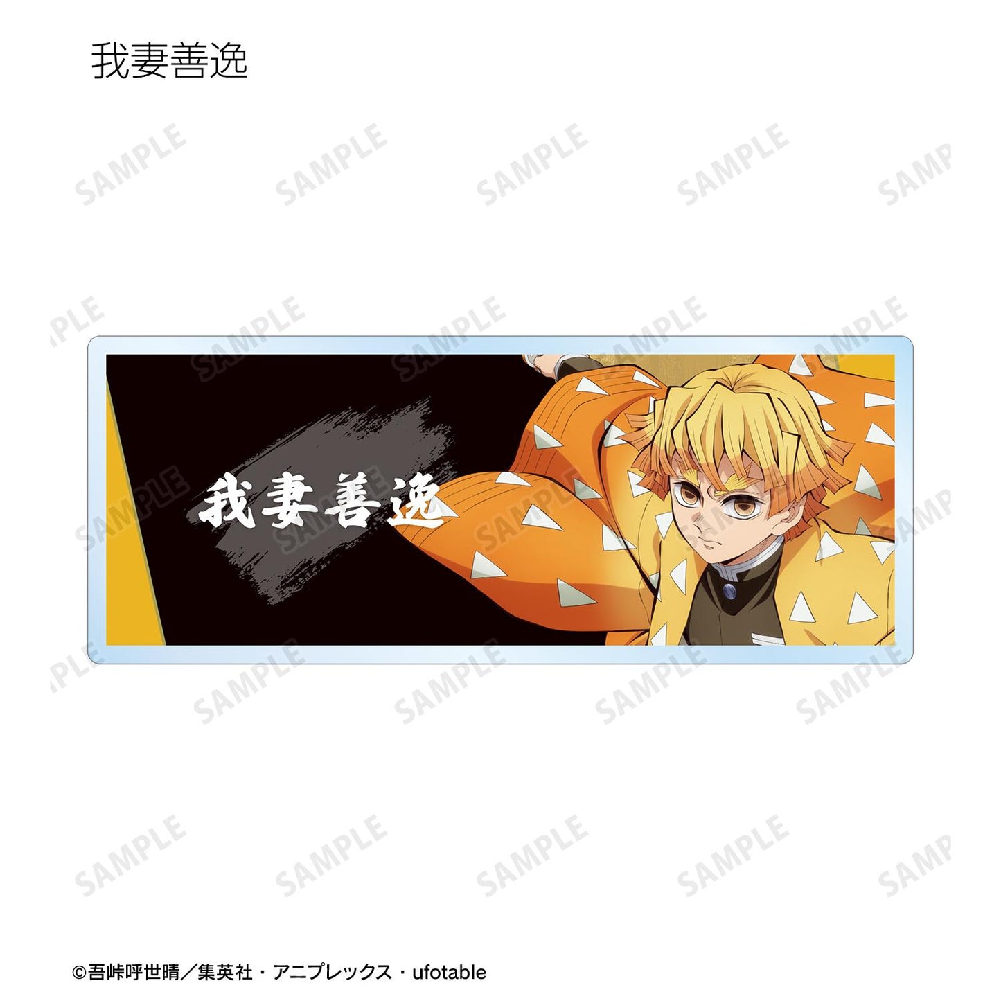 《鬼滅之刃》_隨機亞克力姓名牌 ver.B(單位/全套BOX)【BOX/13個裝】