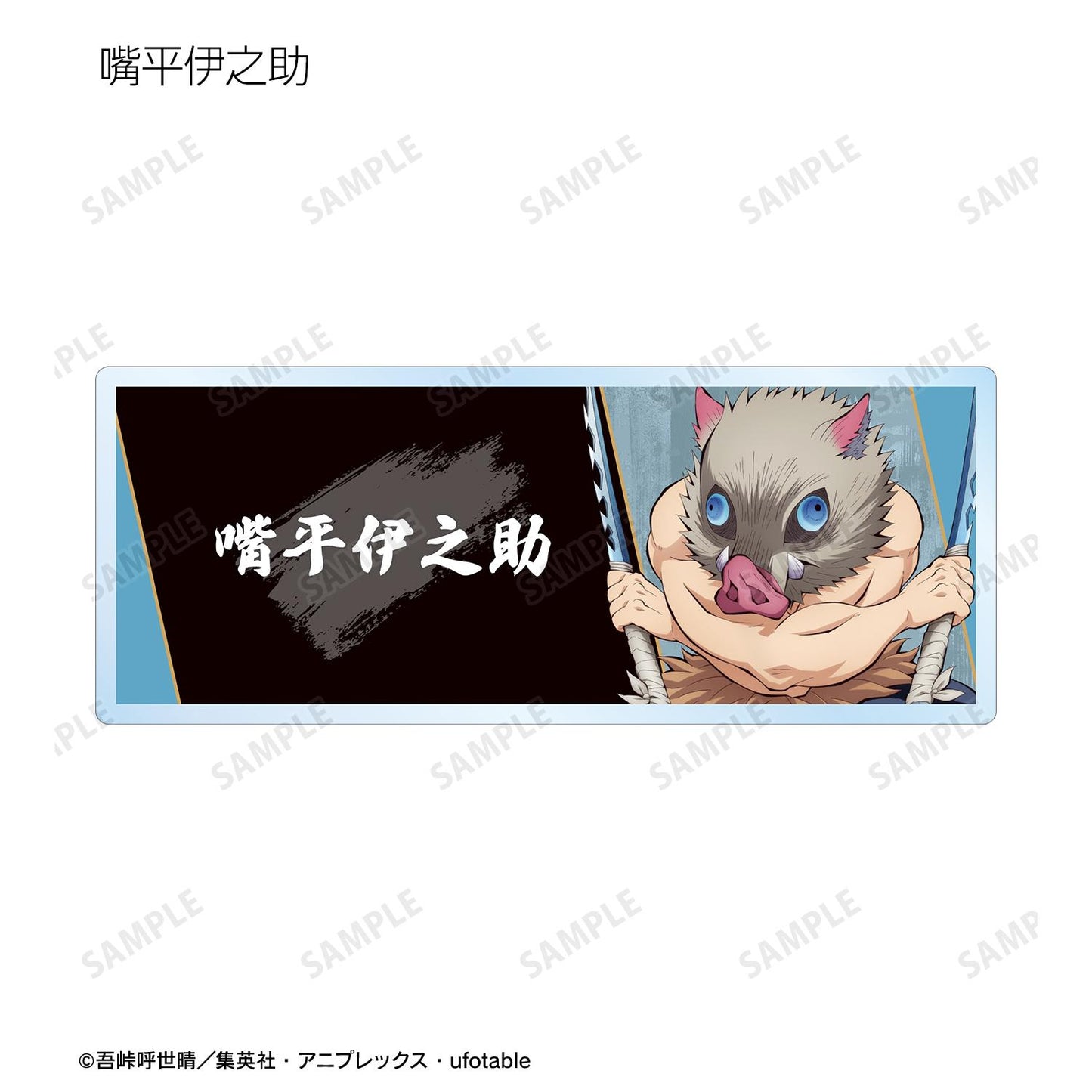 《鬼滅之刃》_隨機亞克力姓名牌 ver.B(單位/全套BOX)【BOX/13個裝】