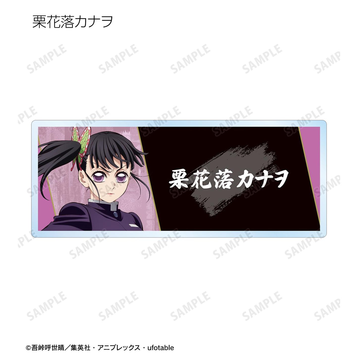 《鬼滅之刃》_隨機亞克力姓名牌 ver.A(單位/全套BOX)【BOX/14個裝】
