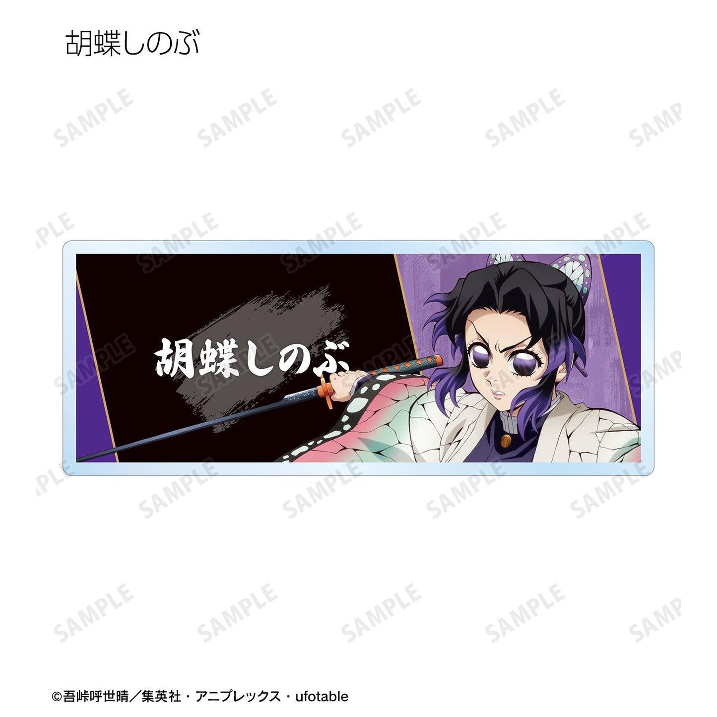 《鬼滅之刃》_隨機亞克力姓名牌 ver.B(單位/全套BOX)【BOX/13個裝】