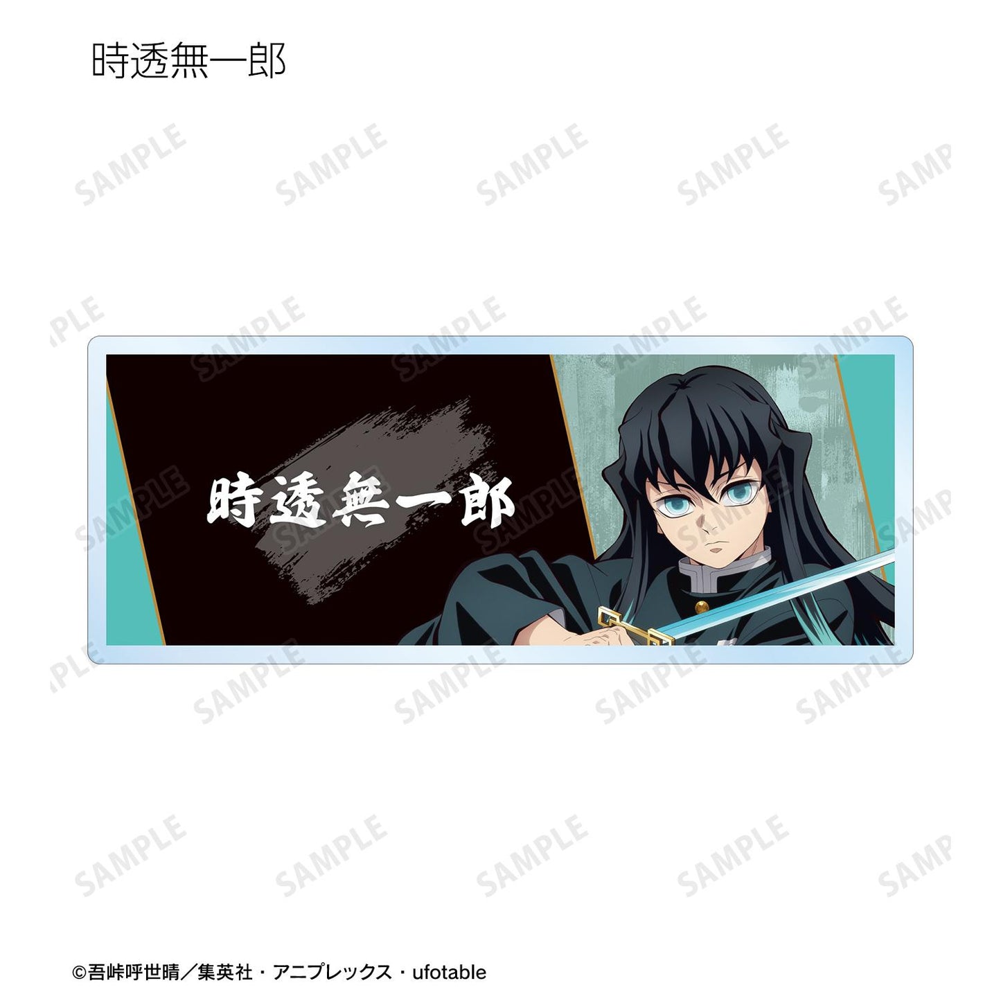 《鬼滅之刃》_隨機亞克力姓名牌 ver.A(單位/全套BOX)【BOX/14個裝】