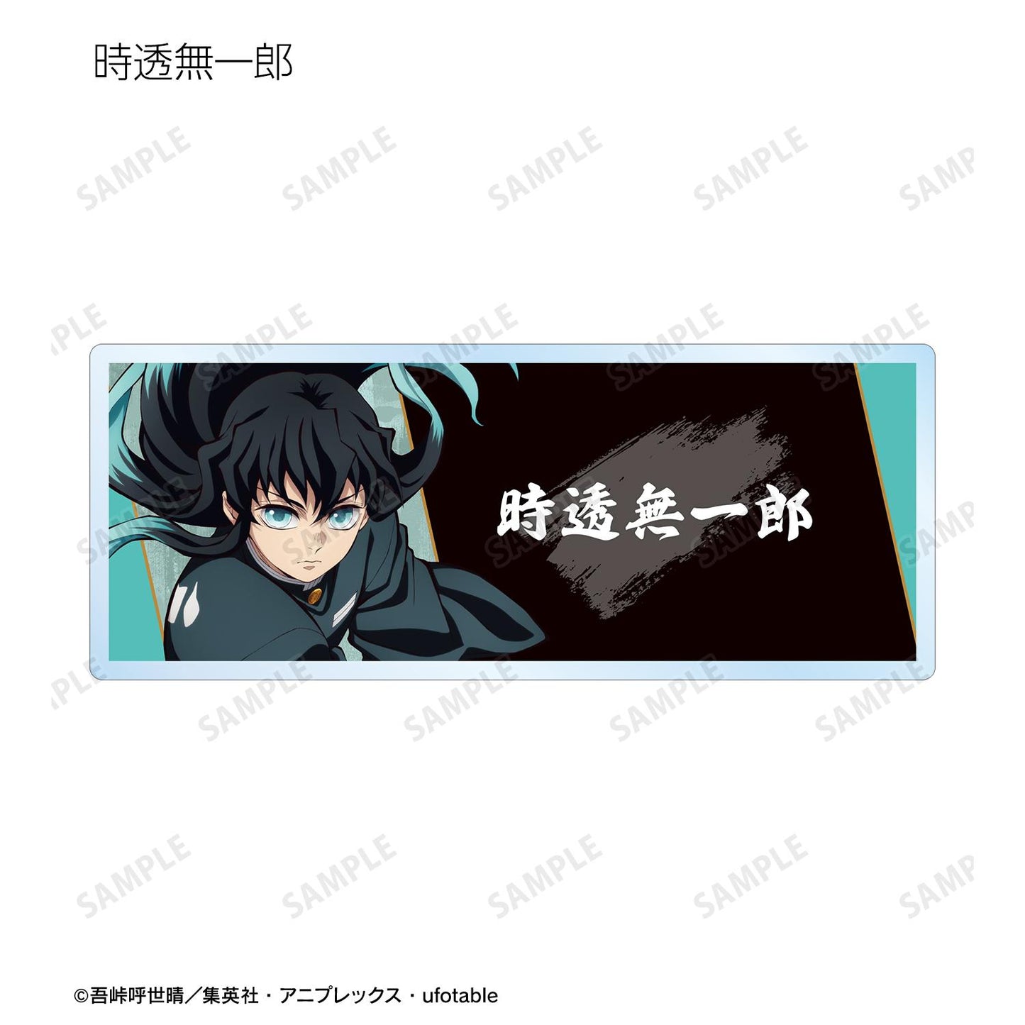 《鬼滅之刃》_隨機亞克力姓名牌 ver.B(單位/全套BOX)【BOX/13個裝】
