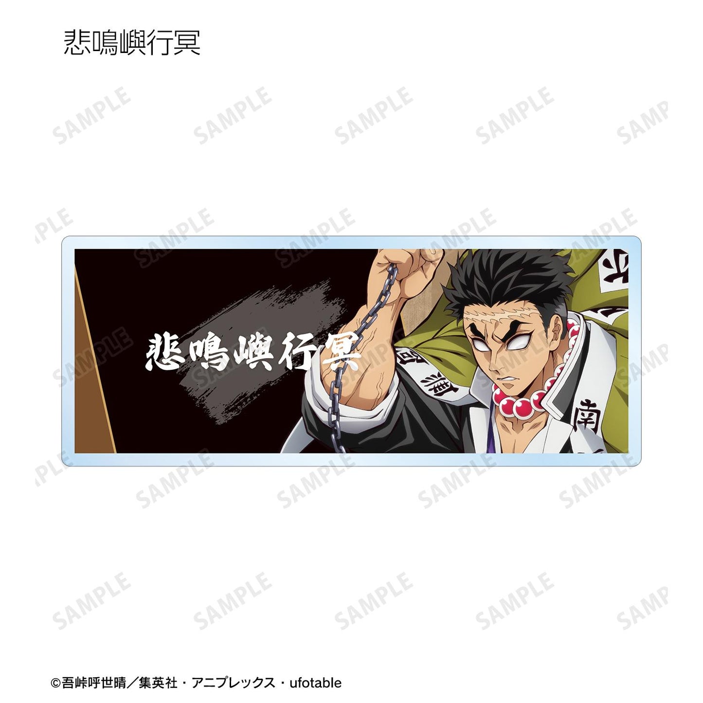 《鬼滅之刃》_隨機亞克力姓名牌 ver.A(單位/全套BOX)【BOX/14個裝】