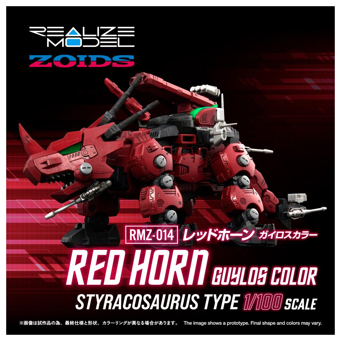 《索斯機獸》_RMZ-014 紅角龍 蓋洛斯配色