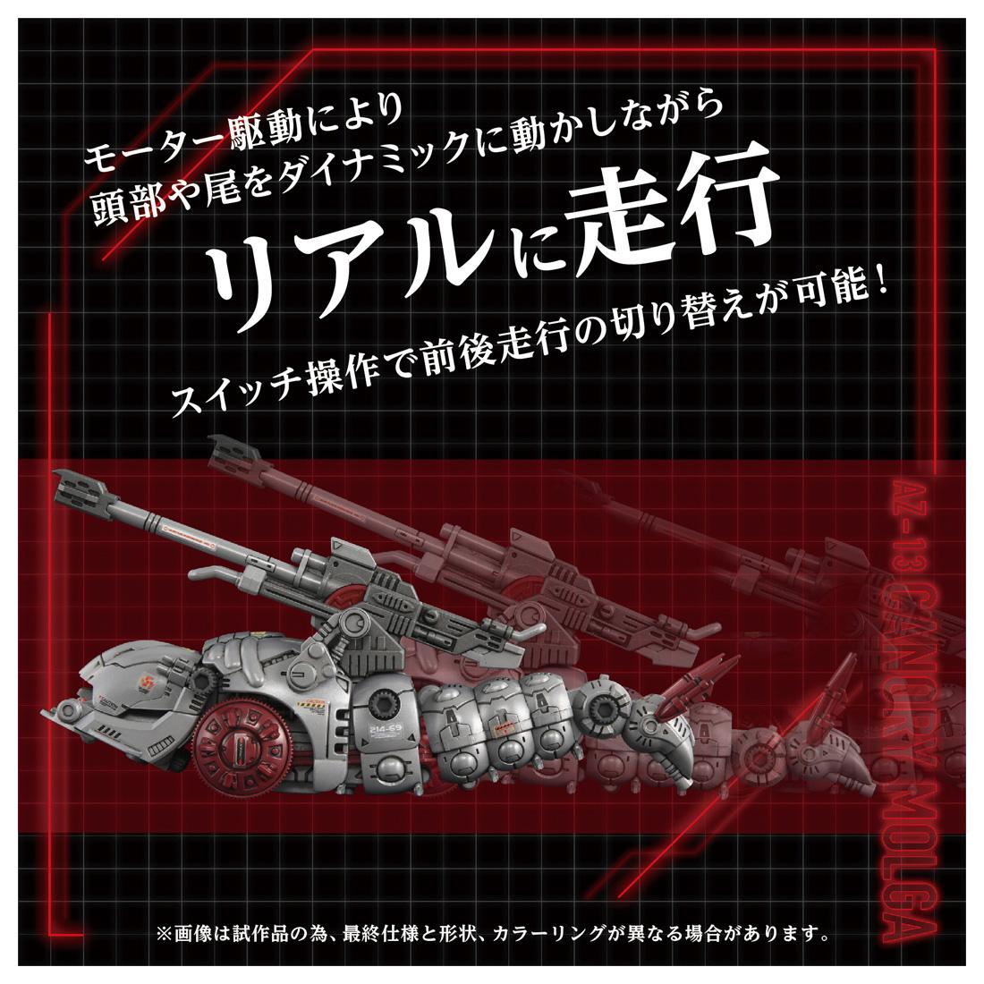 《索斯機獸》_AZ-13 加農莫爾加