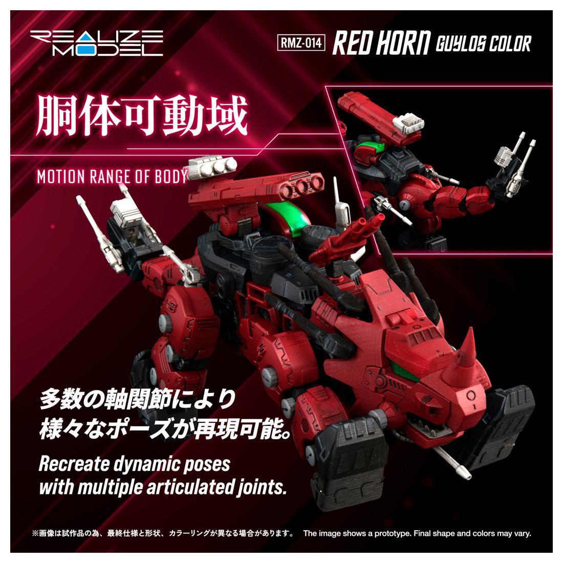 《索斯機獸》_RMZ-014 紅角龍 蓋洛斯配色