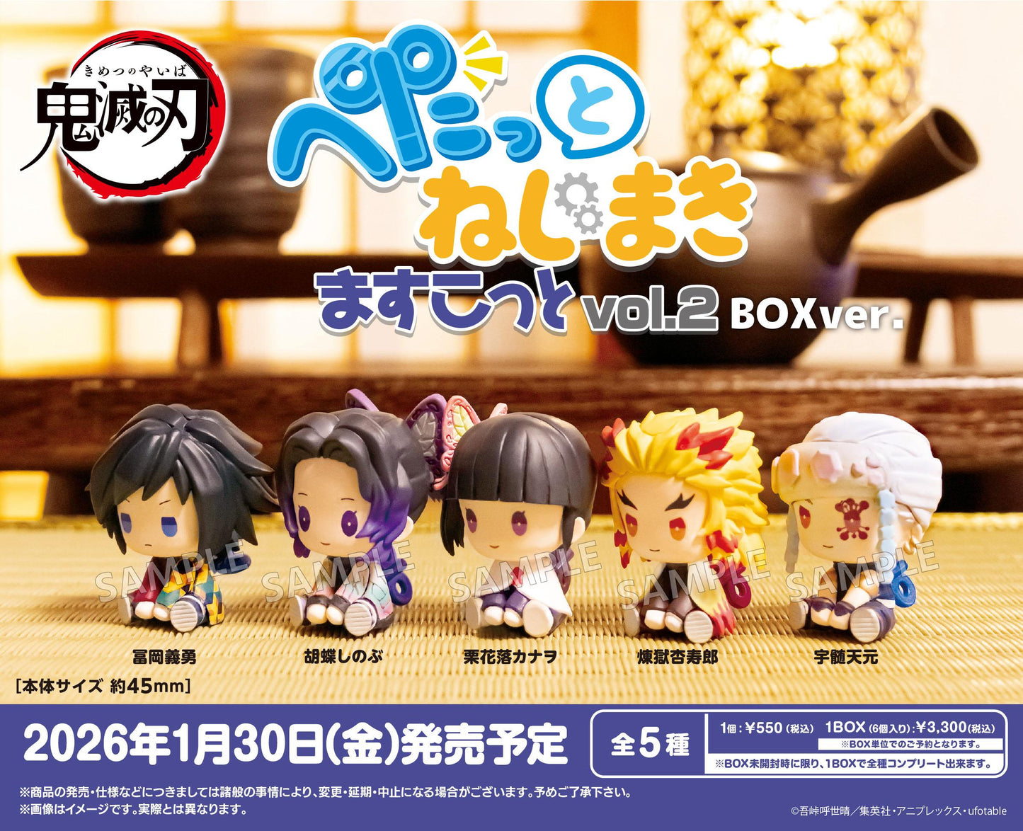 《鬼滅之刃》 ぺたっとねじまきますこっと Vol.2 BOX版【全套BOX/6個裝】
