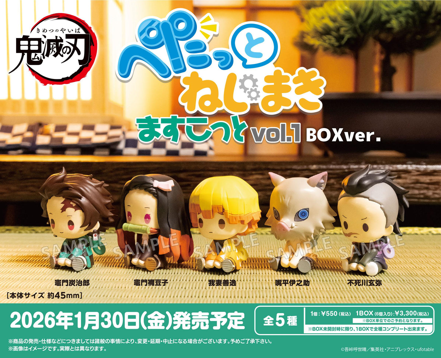 《鬼滅之刃》 ぺたっとねじまきますこっと Vol.1 BOX版【全套BOX/6個裝】