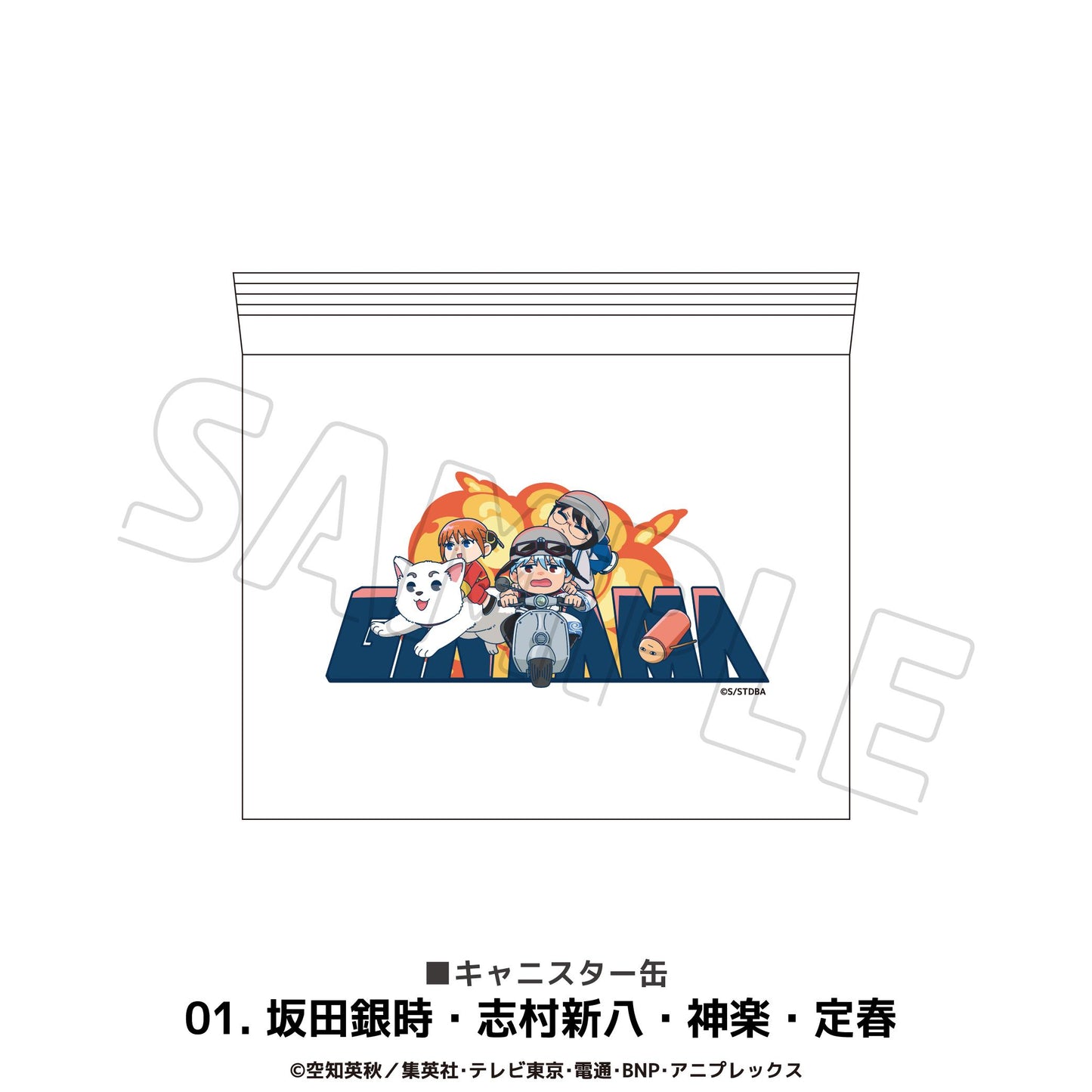 《銀魂》_密封罐 01.坂田銀時・志村新八・神樂・定春