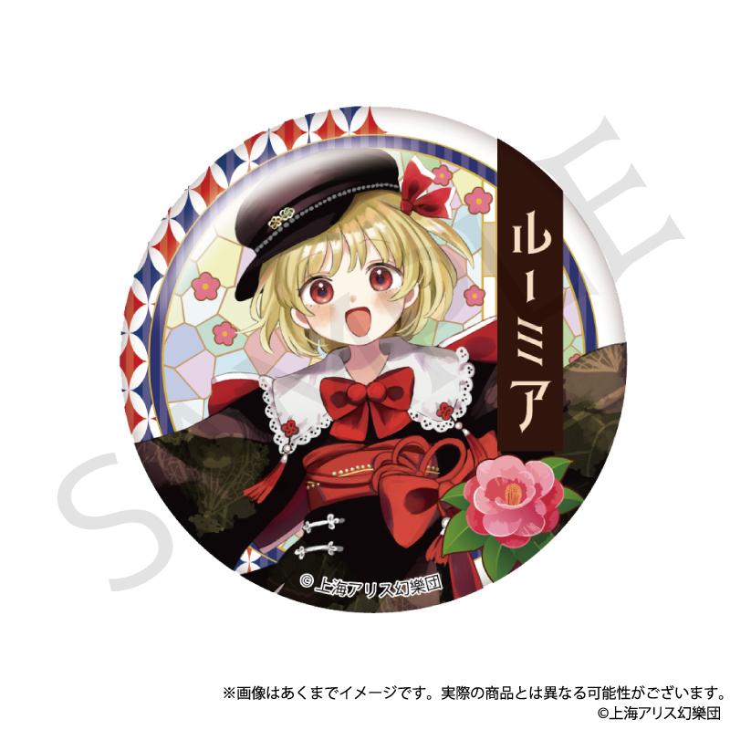 《東方Project》 高雅風格系列 隨機徽章 Vol.2【BOX/9個裝】