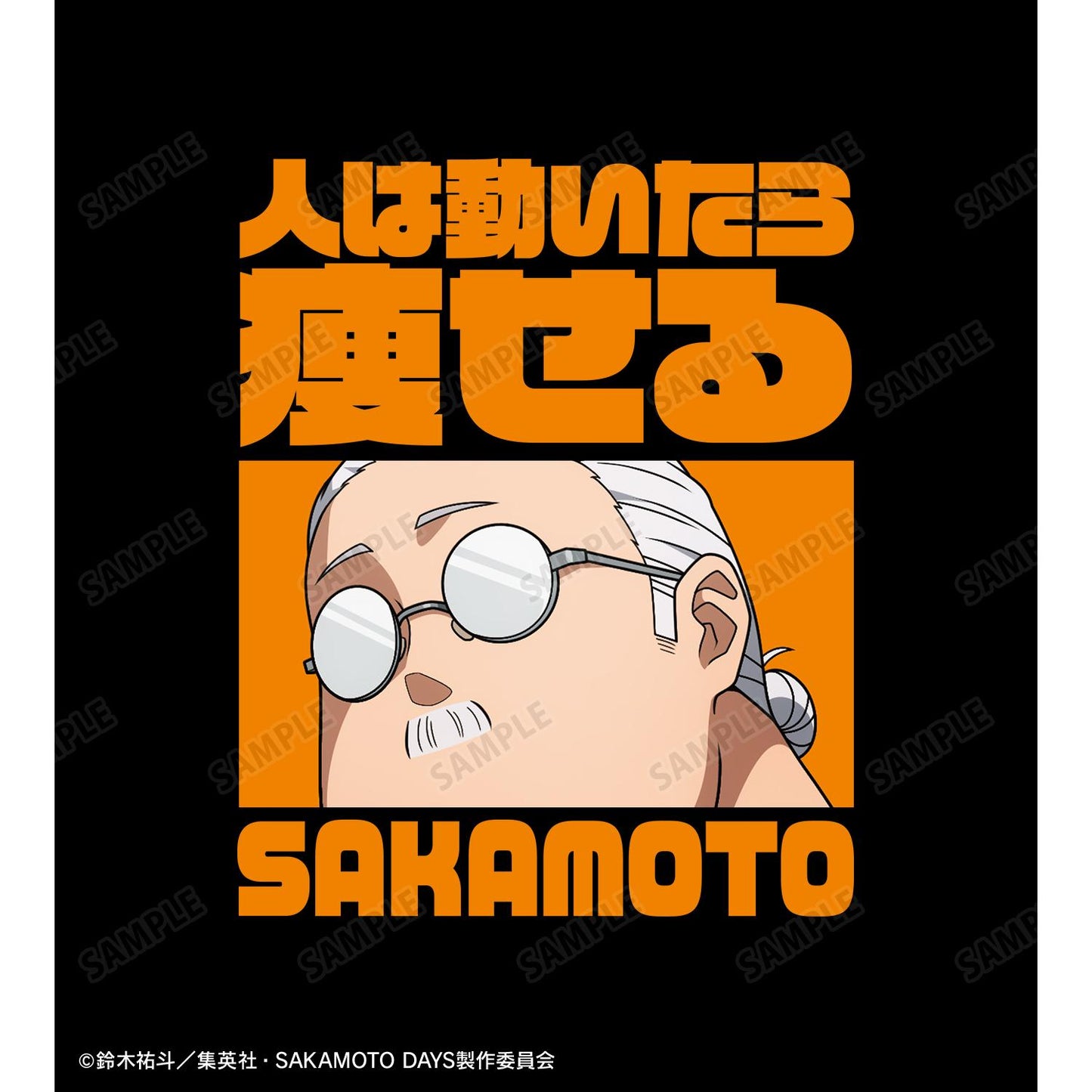 SAKAMOTO DAYS(尺碼/XL)人動就會瘦男士T恤