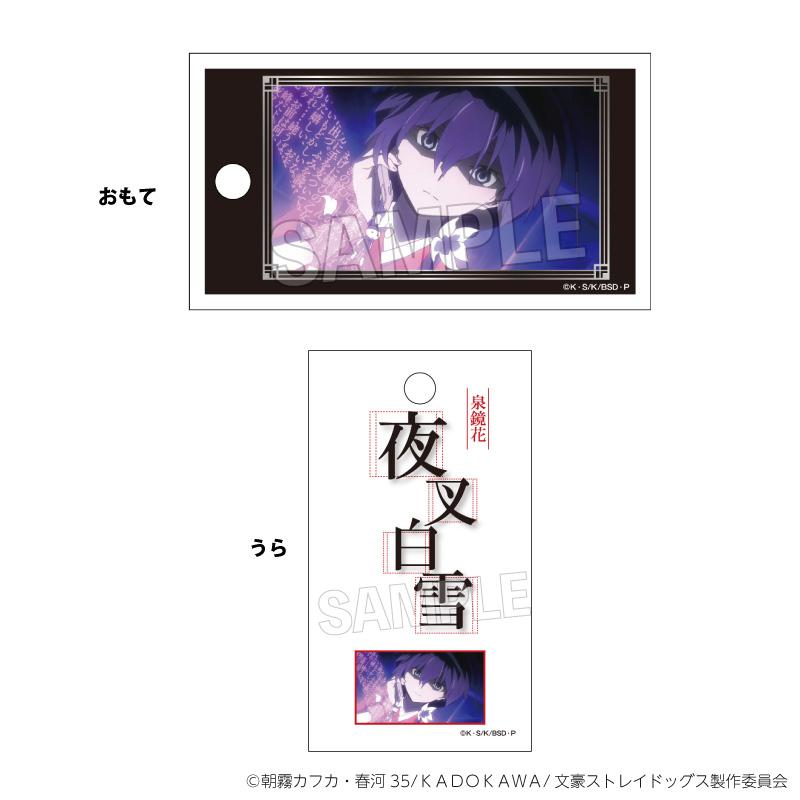 《文豪野犬》單詞本