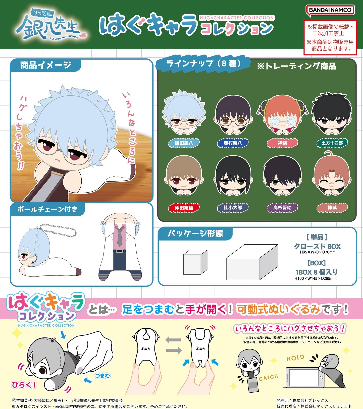 3年Z班銀八老師_GT-21 抱抱角色收藏【BOX/8個裝】