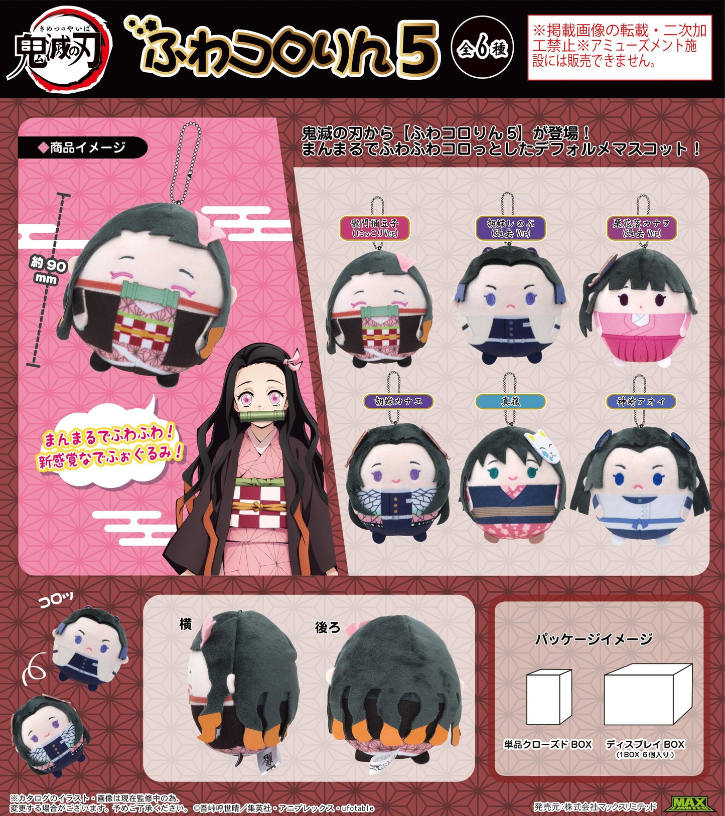 《鬼滅之刃》_KY-125 軟萌圓滾滾公仔 5【BOX/6個裝】