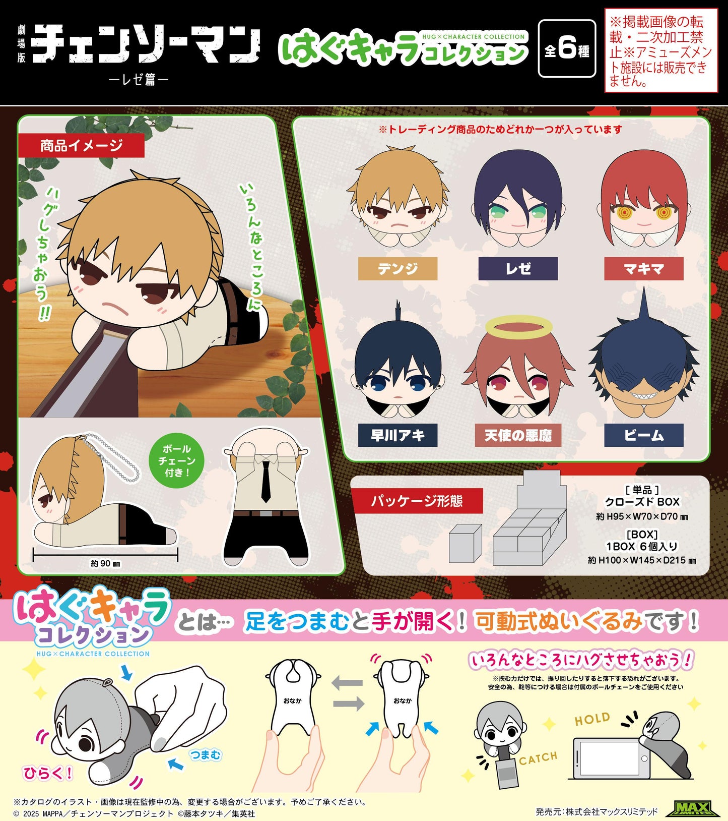 劇場版 《電鋸人》 雷澤篇_CM-09 抱抱角色收藏【BOX/6個裝】