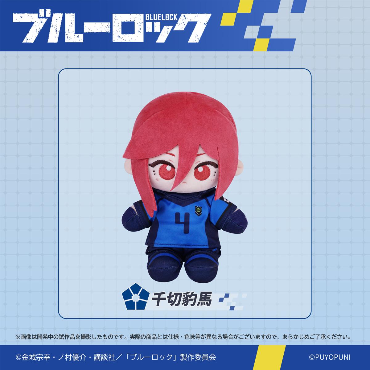《藍色監獄》_ぷよぷに系列「20cm帶骨架可動毛絨玩偶」千切豹馬