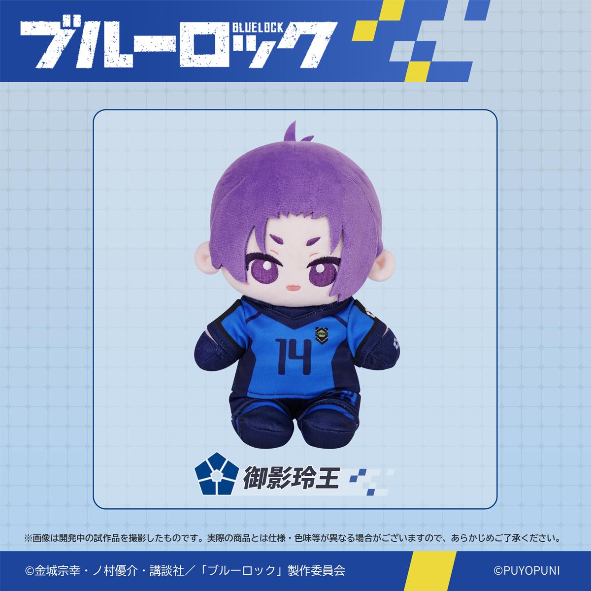 《藍色監獄》_ぷよぷに系列「20cm帶骨架可動毛絨玩偶」御影玲王