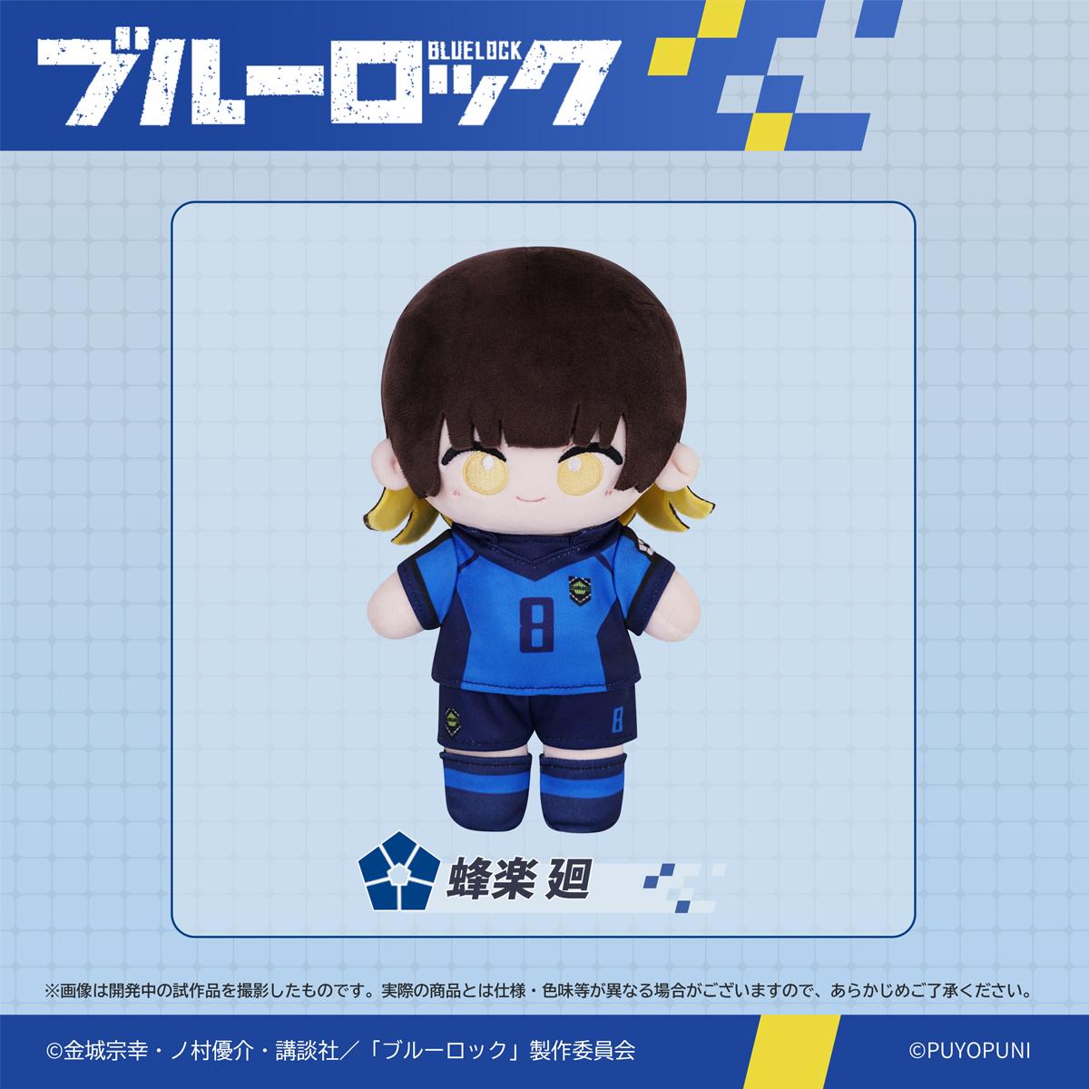 《藍色監獄》_ぷよぷに系列「20cm帶骨架可動毛絨玩偶」蜂樂回