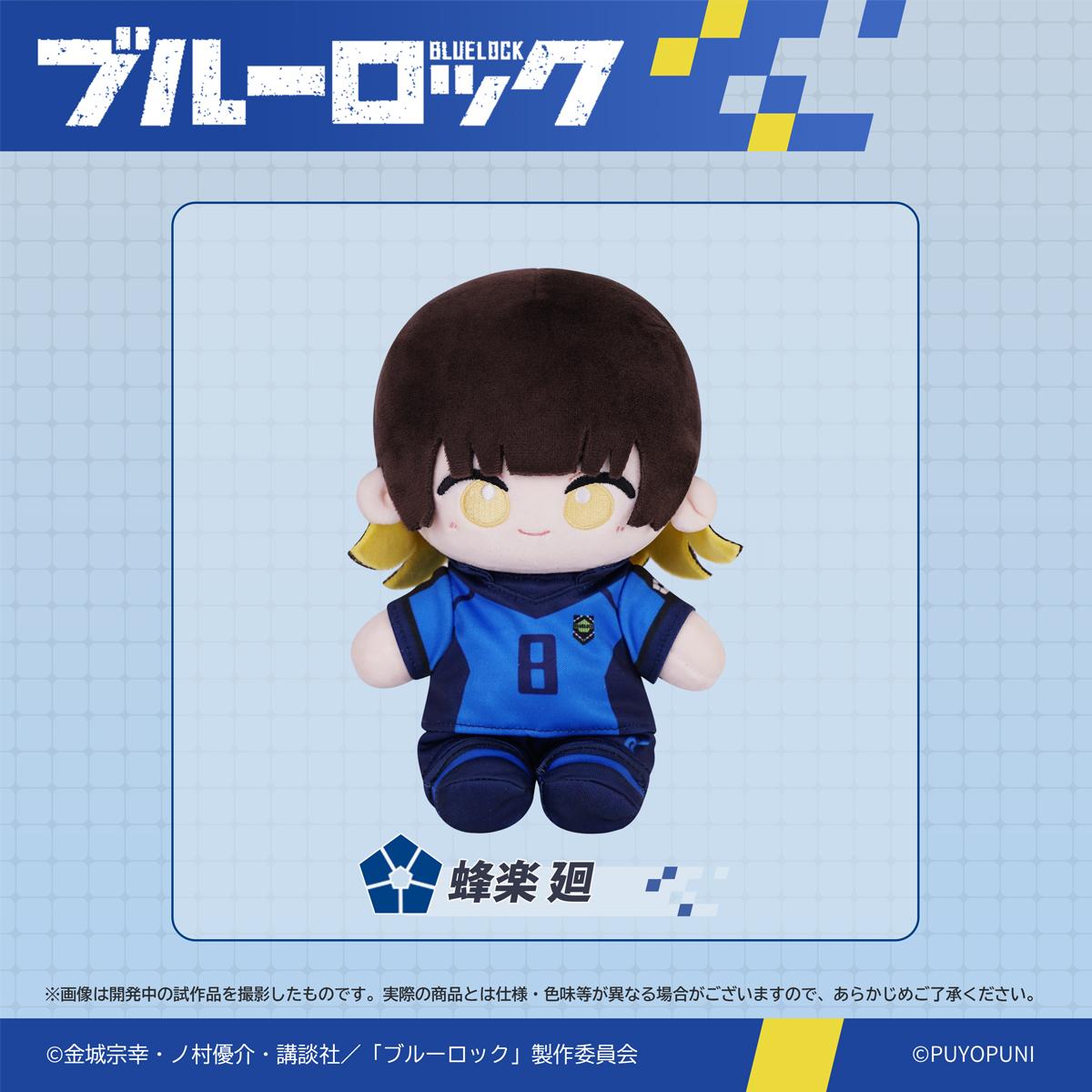 《藍色監獄》_ぷよぷに系列「20cm帶骨架可動毛絨玩偶」蜂樂回