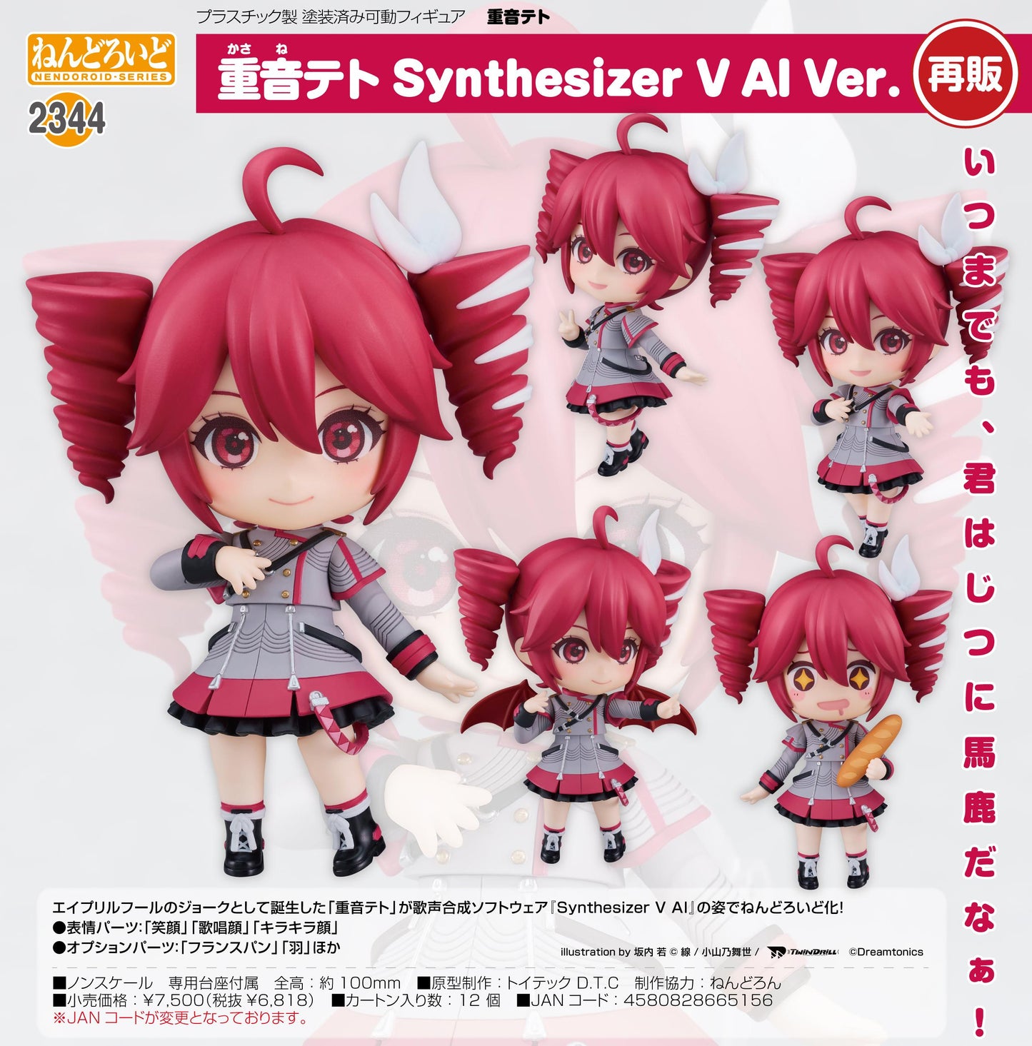 重音テト ねんどろいど 重音テト Synthesizer V AI版本