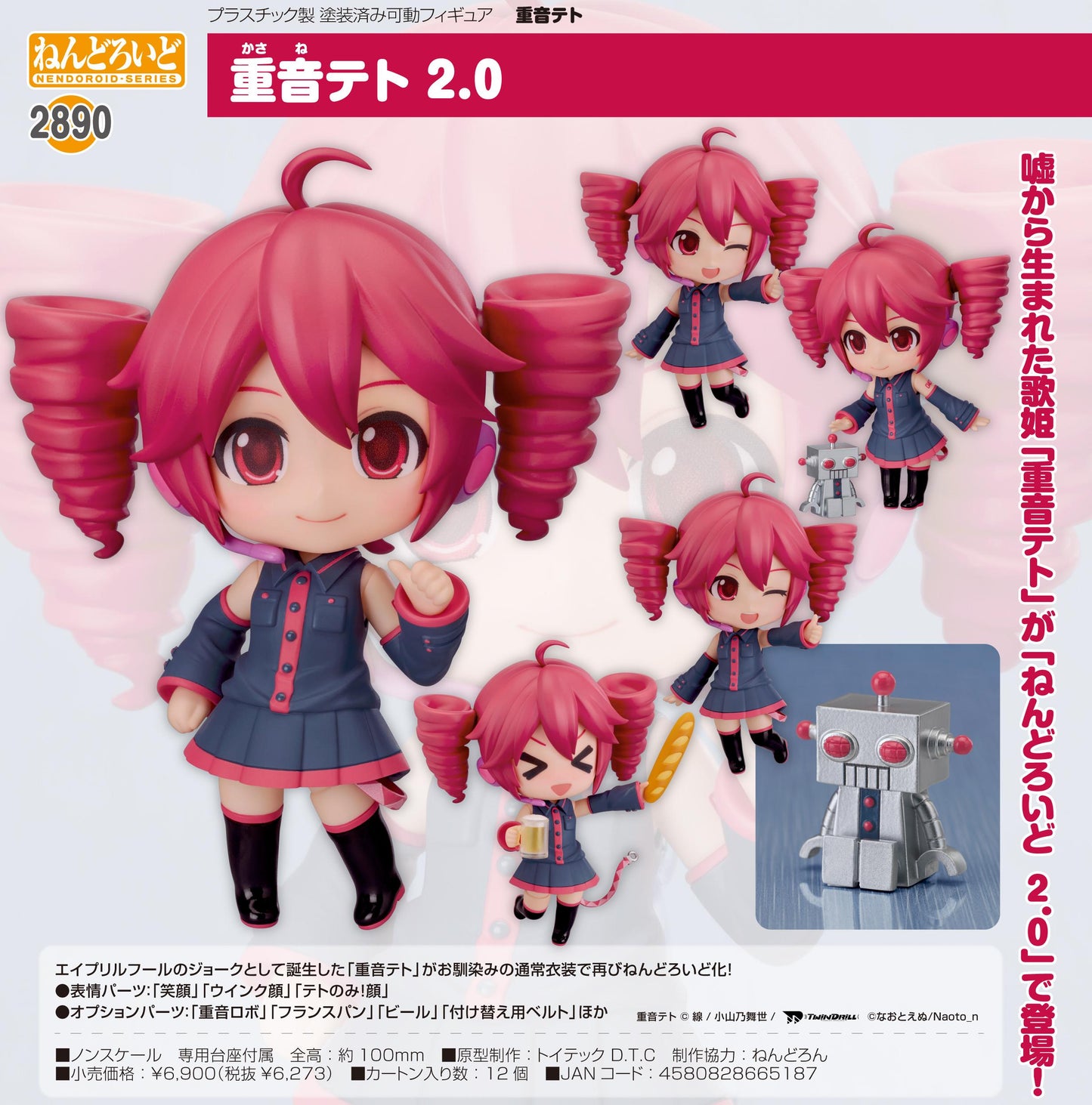 重音テト ねんどろいど 重音テト 2.0