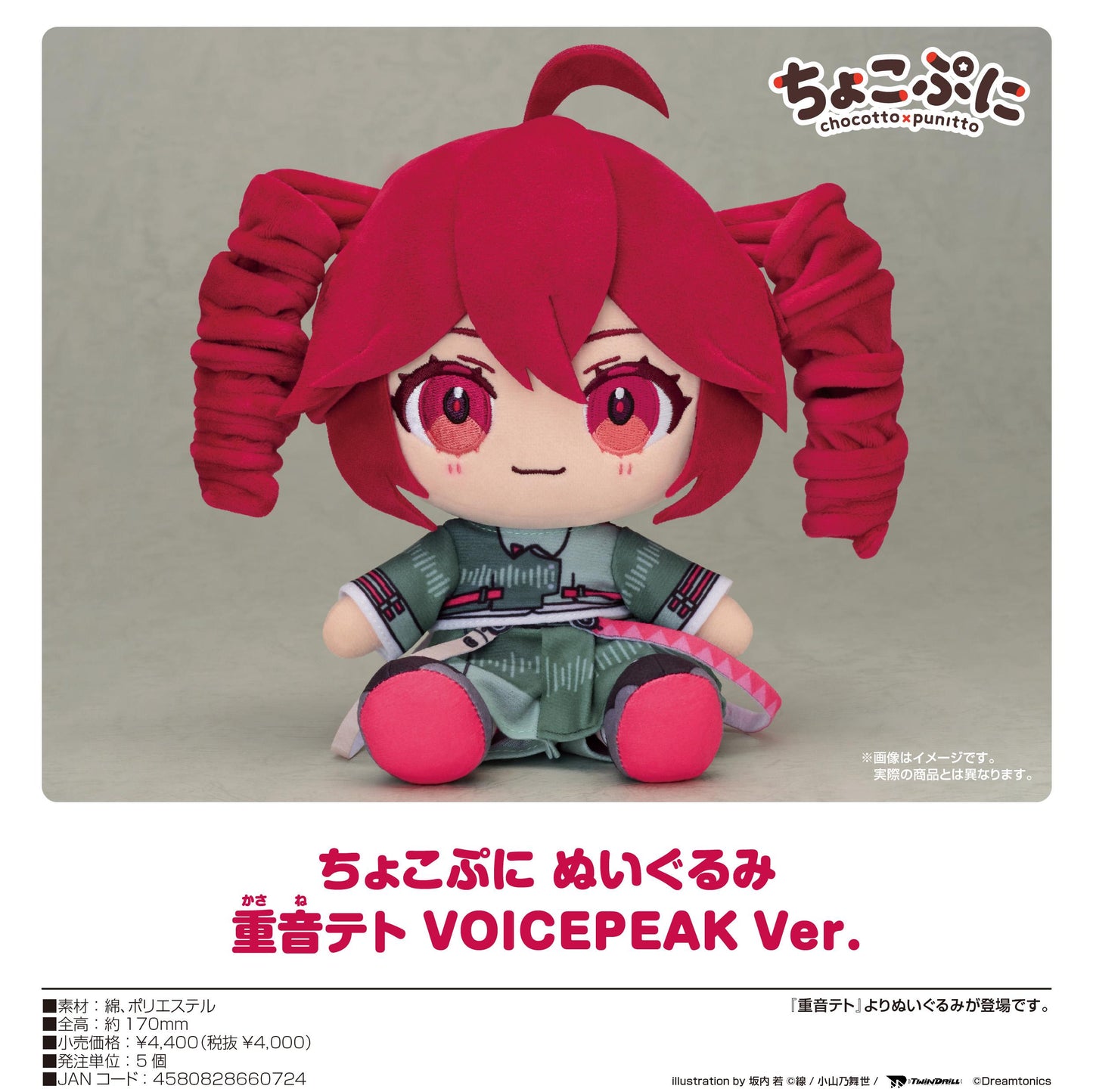 重音テト_巧克力軟萌毛絨玩具 重音テト VOICEPEAK Ver.