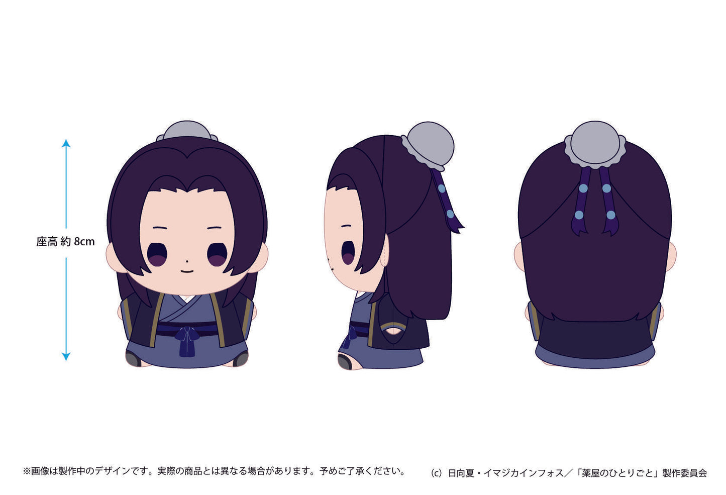 《藥屋少女的呢喃》 もっちび 毛絨玩具 壬氏