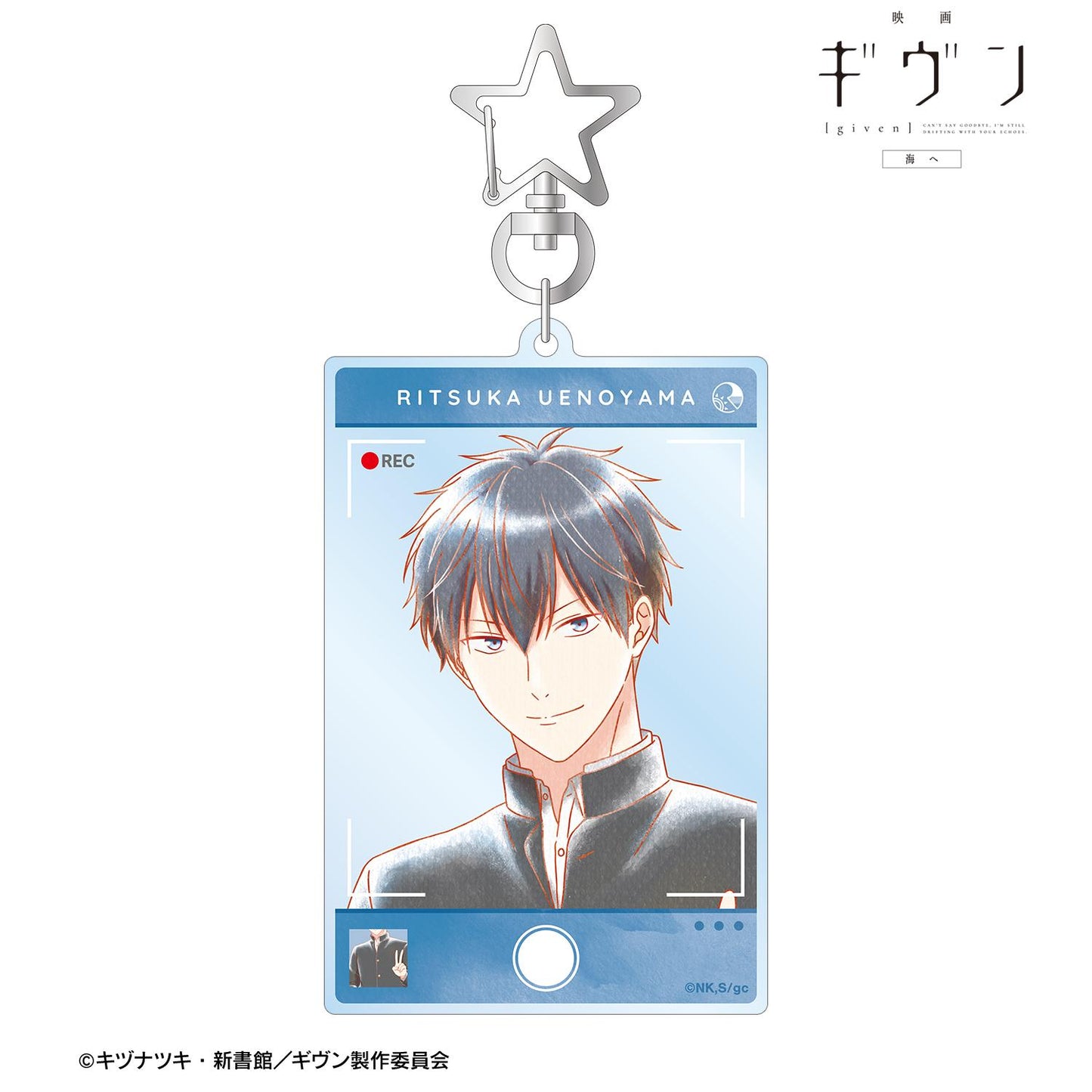 電影 《GIVEN 被贈與的未來》 海邊_上ノ山立夏 Ani-Art aqua label 第3彈 大號亞克力鑰匙扣