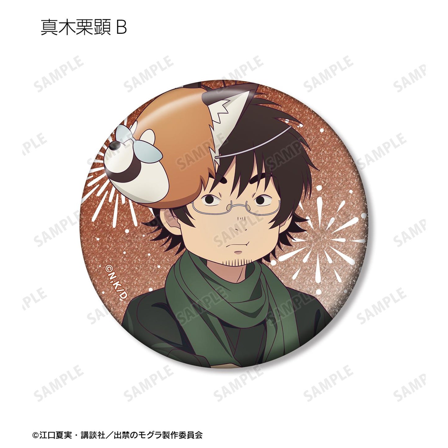 出禁的鼴鼠_新繪祭典ver. 交易亮片徽章(單品/全套BOX)【BOX/10包入】