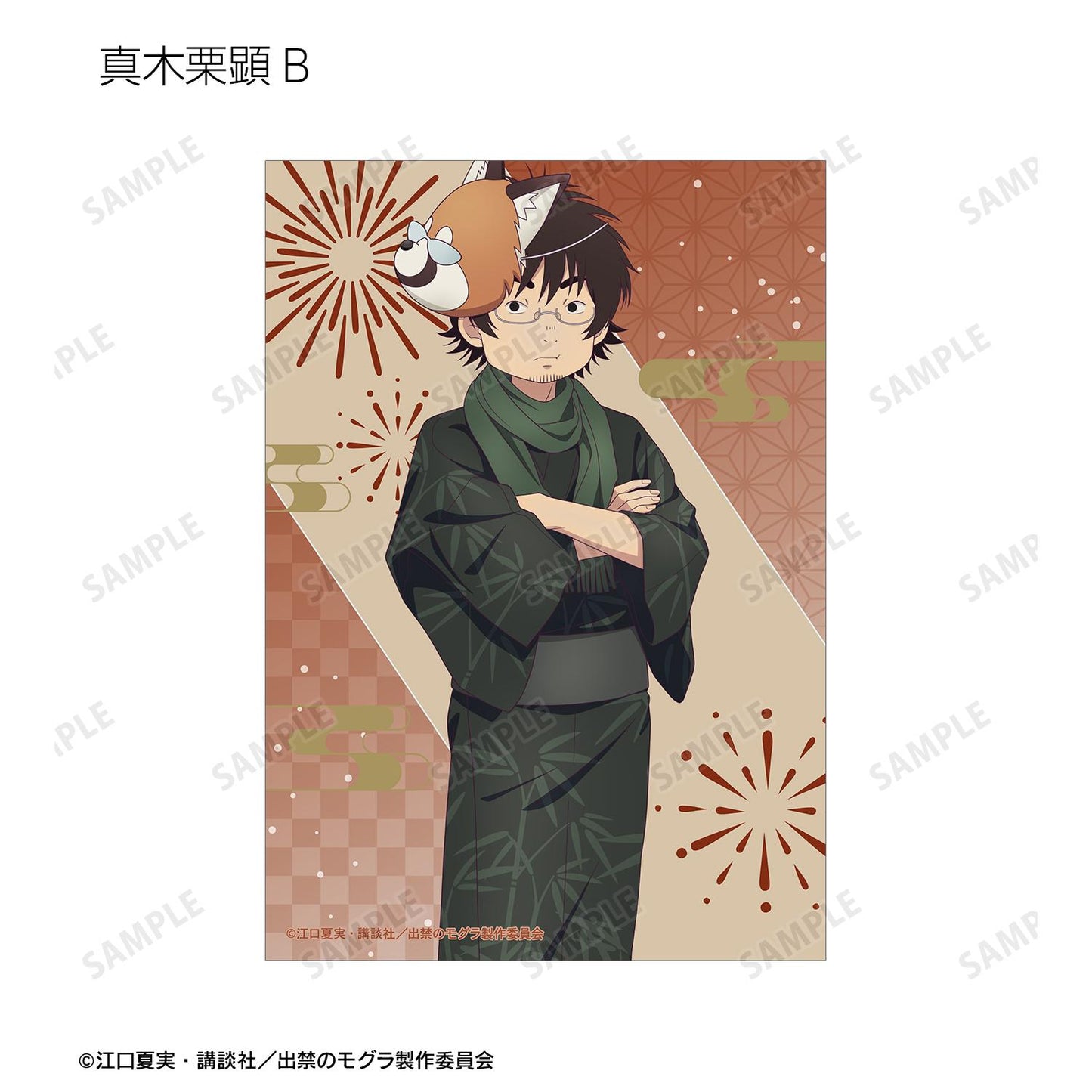 出禁的鼴鼠_新繪祭典ver. 隨機寫真卡(單品/全套BOX)【BOX/18包入】
