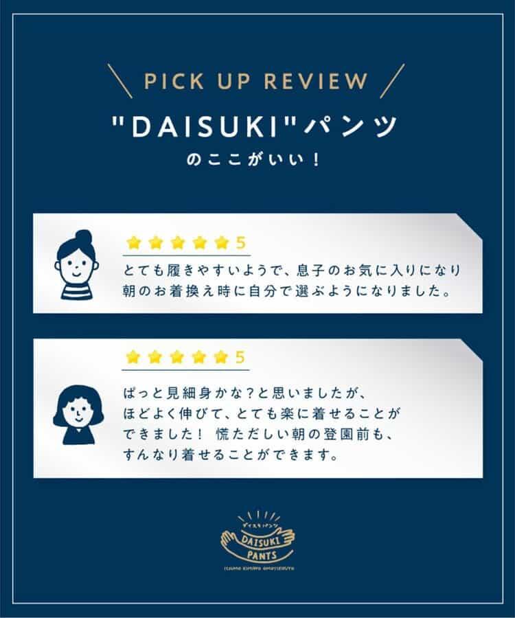 DAISUKI 羅紋褲 九分丈