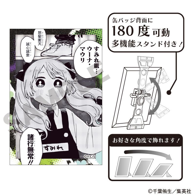 幼稚園WARS 藝術徽章胸針 烏娜