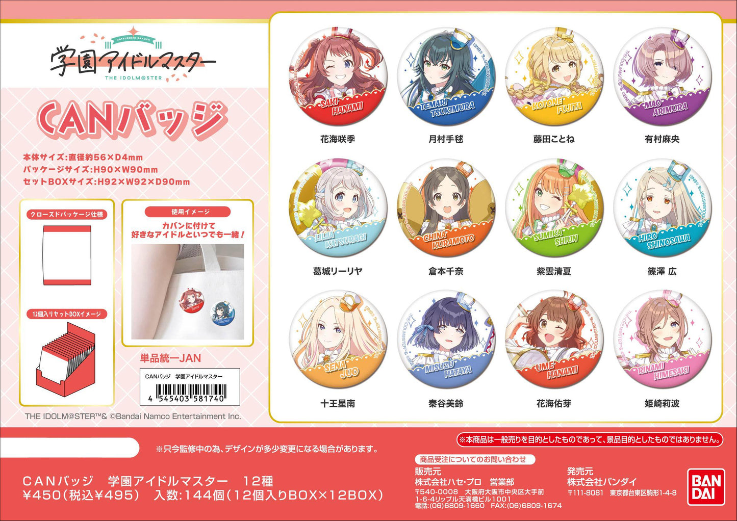 學園偶像大師 CAN徽章【BOX/12個裝】