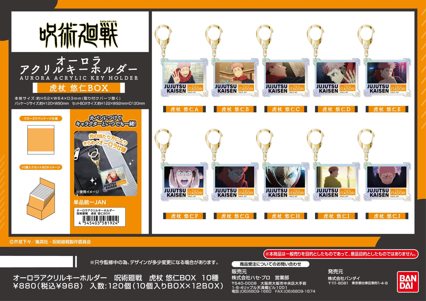 《咒術回戰》_極光亞克力鑰匙扣 虎杖悠仁BOX【BOX/10個裝】