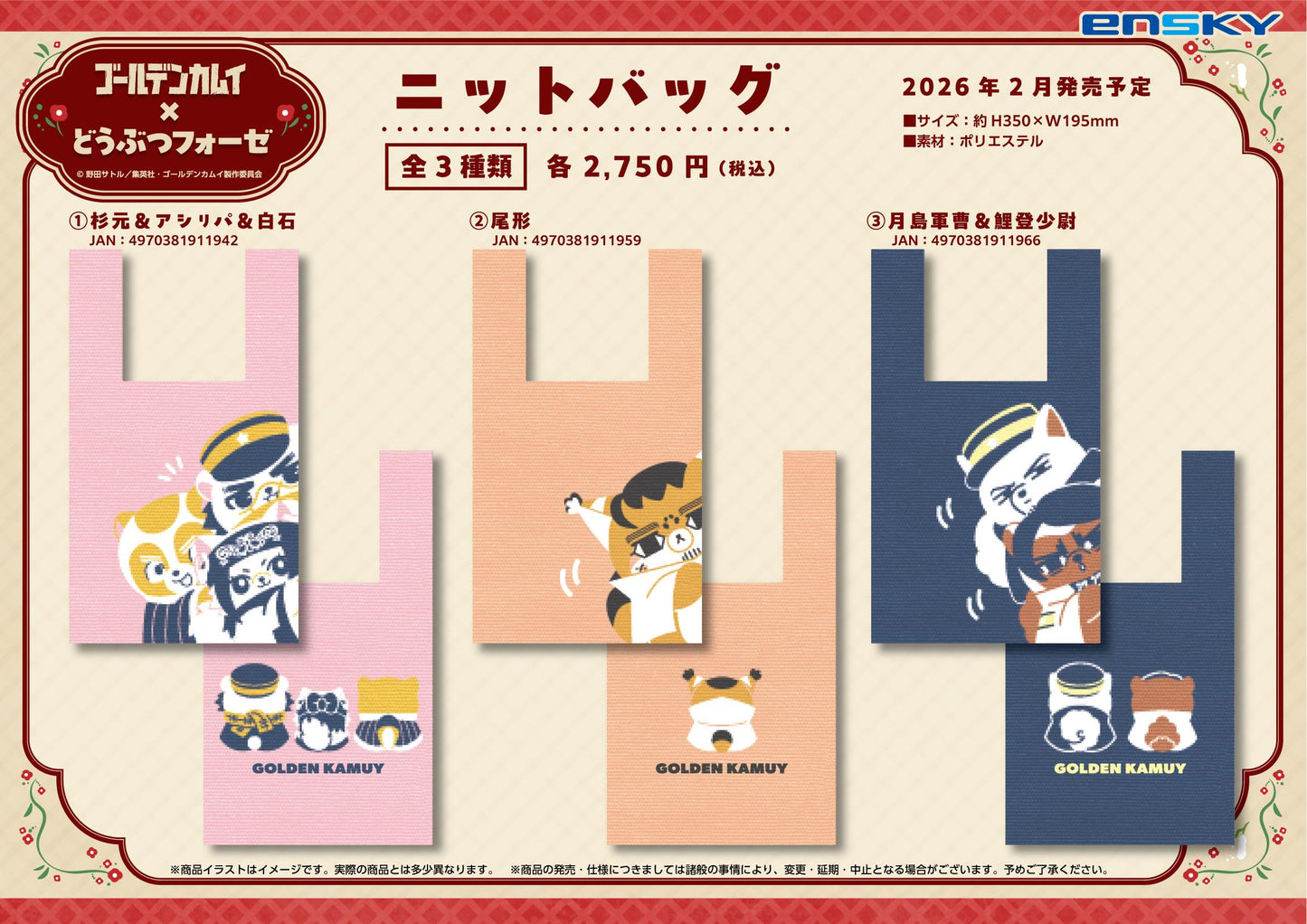 《黃金神威》×どうぶつフォーゼ_針織包 3.月島軍曹&鯉登少尉