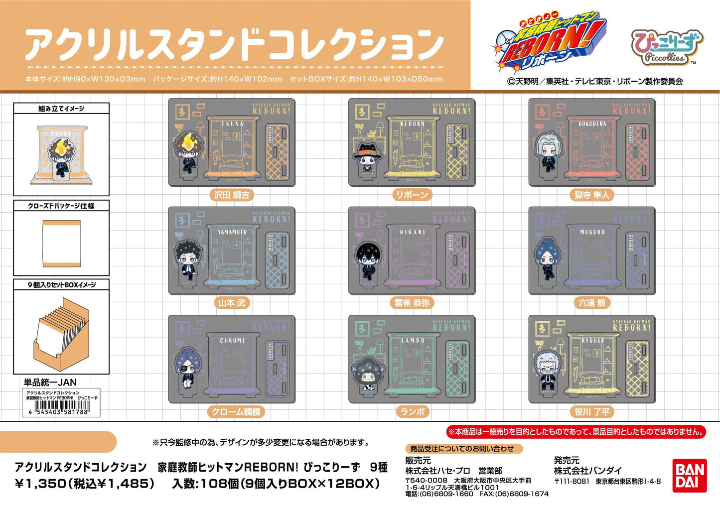 《家庭教師HITMAN REBORN!》亞克力立牌收藏 ぴっこりーず【BOX/9個裝】