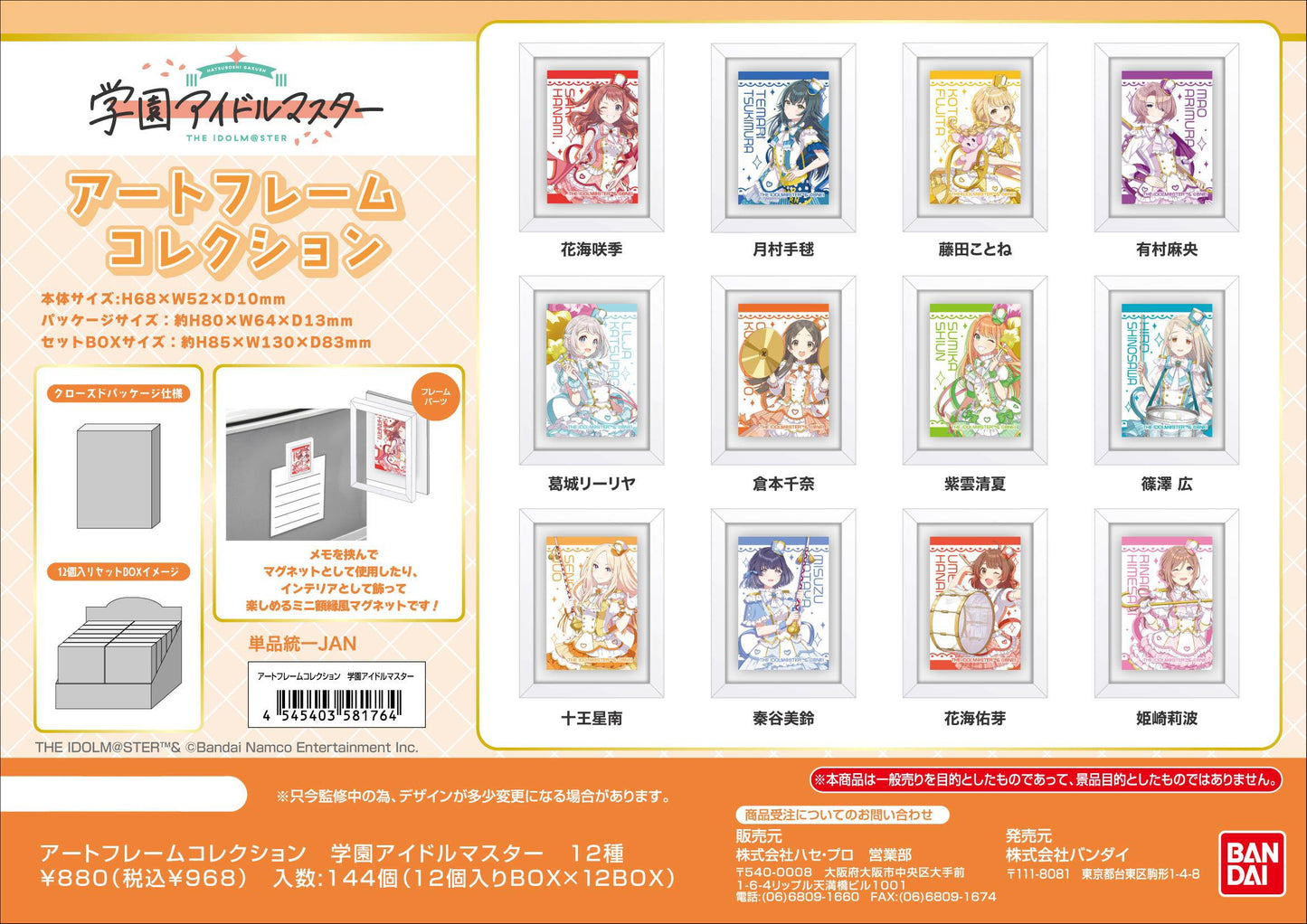 學園偶像大師 藝術畫框收藏【BOX/12個裝】