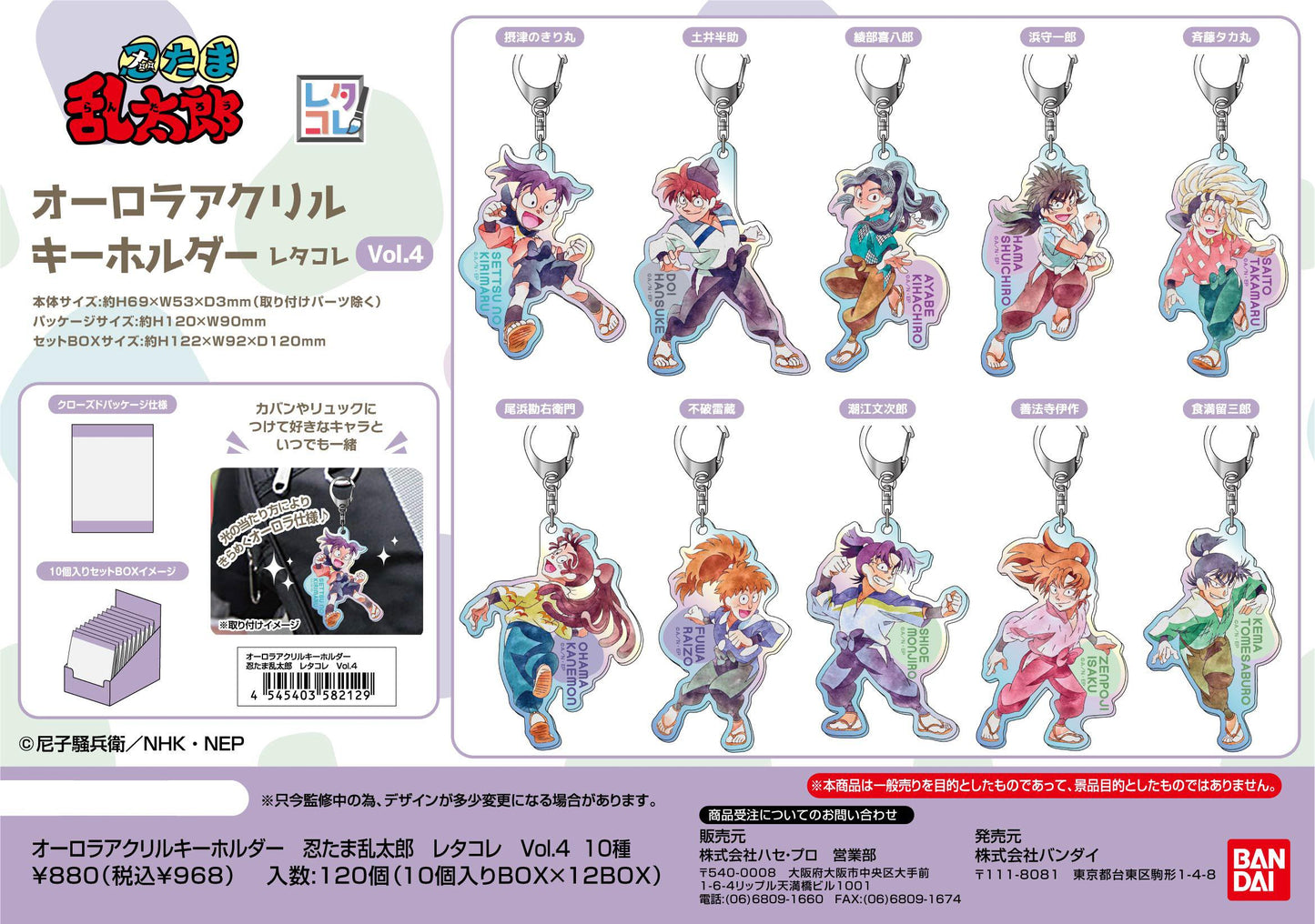 《忍者亂太郎》炫彩亞克力鑰匙扣 信件系列 第4彈【BOX/10個裝】