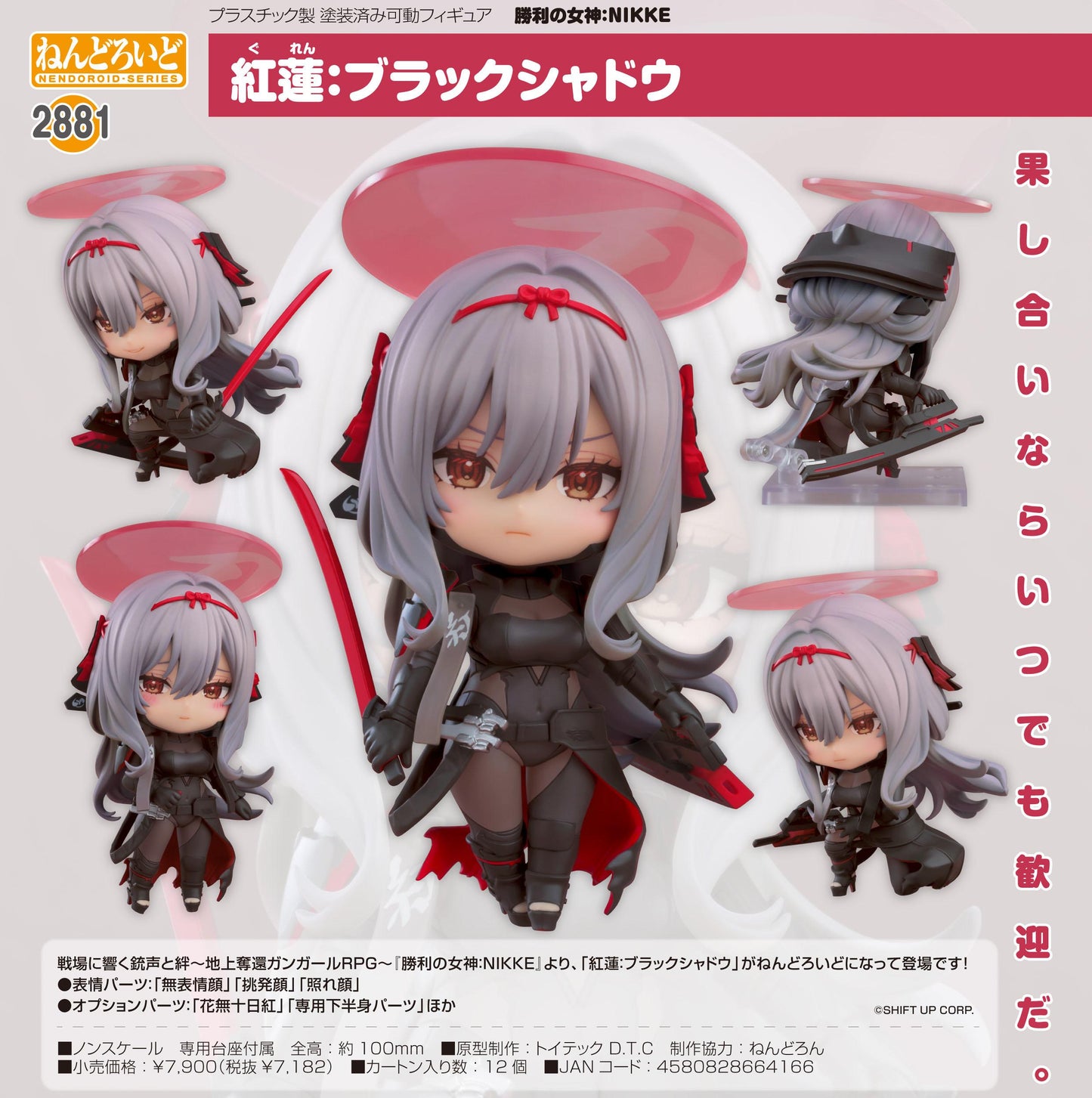 勝利女神:NIKKE ねんどろいど 紅蓮:黑影