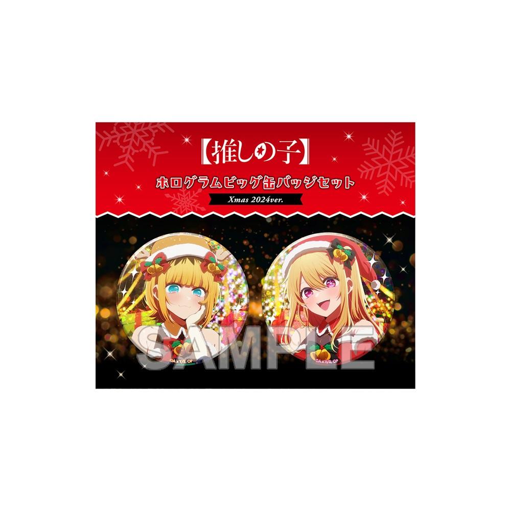 《我推的孩子》全息大號徽章套裝 聖誕2024版