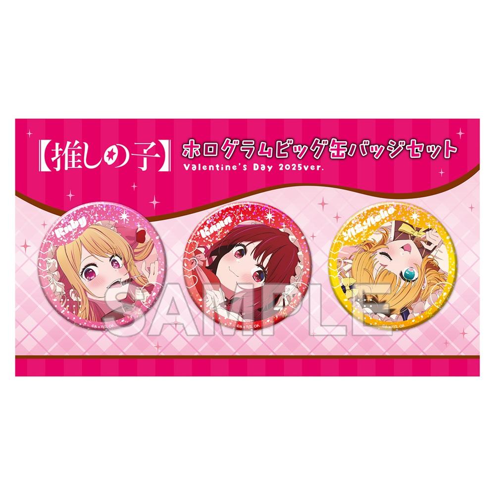 《我推的孩子》全息大號徽章套裝 情人節2025版